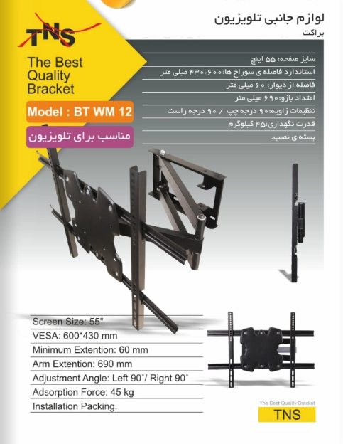پایه دیواری تلویزیون تی ان اس BT WM 12