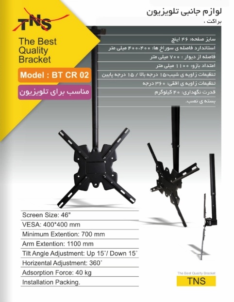 پایه سقفی تلویزیون تی ان اس BT CR 02
